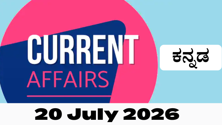 20 July 2026 (1)