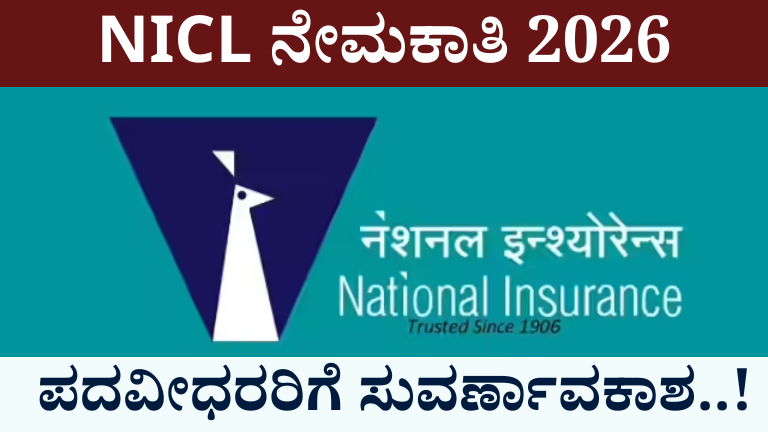 NICL Recruitment 2026 500 Assistant Posts
