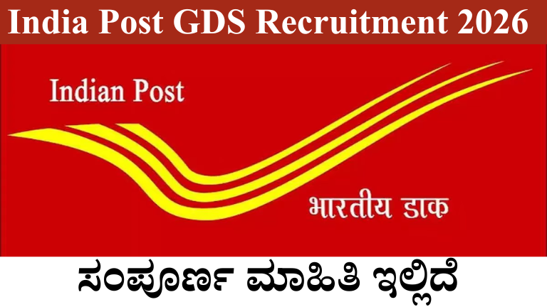 Post Office Jobs 2026 GDS Notification Expected