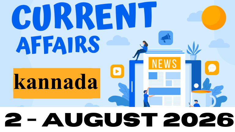 2-august-2026-current-affairs-kannada.jpg