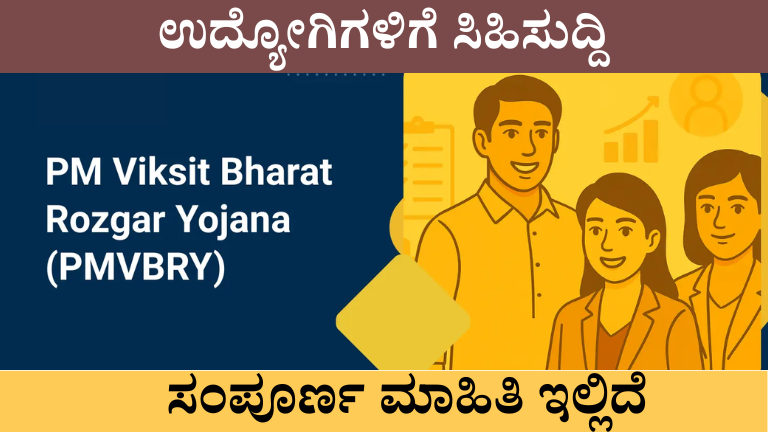 "PM Viksit Bharat Rozgar Yojana 2026"