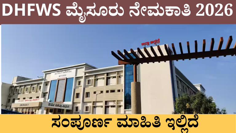 Mysore Recruitment 2026
