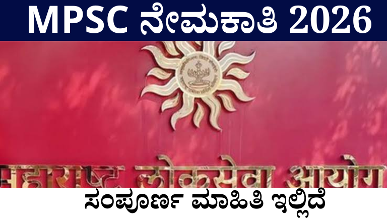 MPSC Recruitment 2026