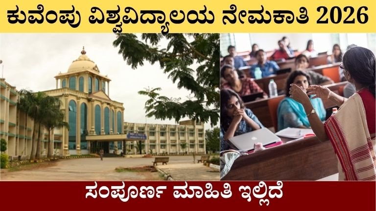 Kuvempu University Guest Faculty Recruitment 2026 Environmental Studies